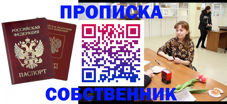 купить прописку в Пермской области